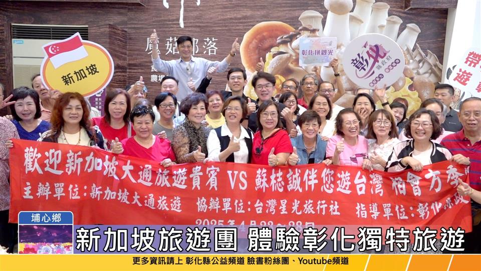 114-04-25 台星合作拓展旅遊商機 新加坡首發團行銷彰化